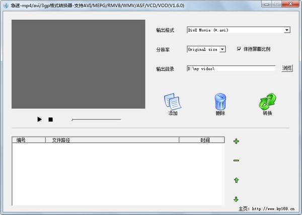 急速MP4/AVI/3GP格式转换器 V1.6.0