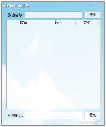 酷狗mp3外链工具 V1.0 绿色版