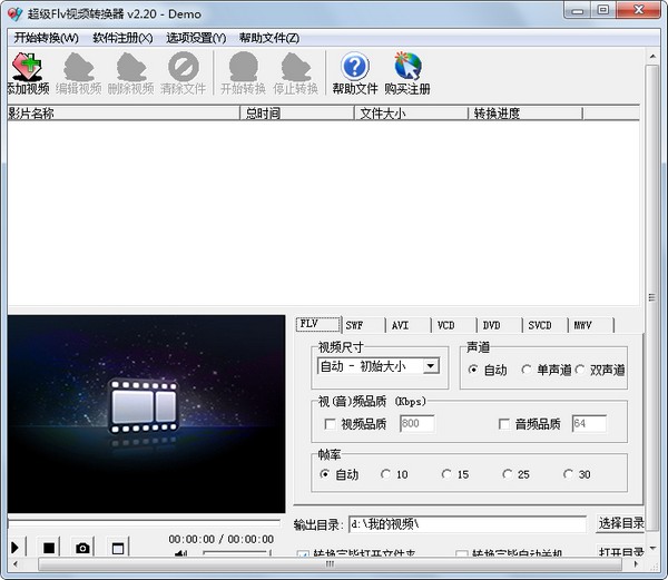 超级FLV视频转换器 V2.20