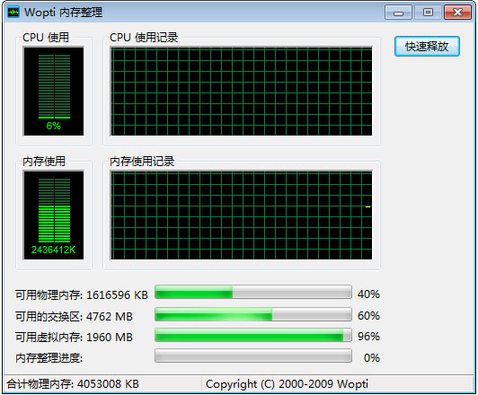 Wopti内存整理 V3.3 绿色版