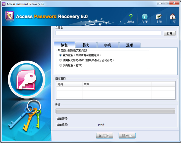 ACCESS密码查看器(Access Password Unlocker) V5.0 绿色版