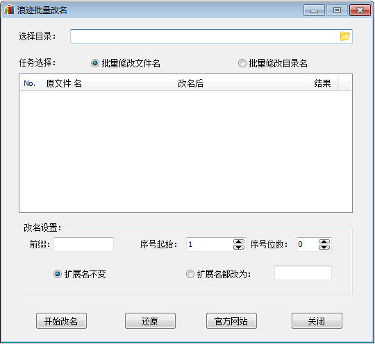 浪迹批量改名 V1.0 绿色版