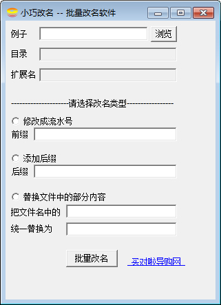 小巧批量改名软件 V1.1 绿色版
