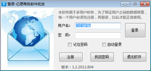 亿愿商务邮件批发软件 V1.2 绿色版