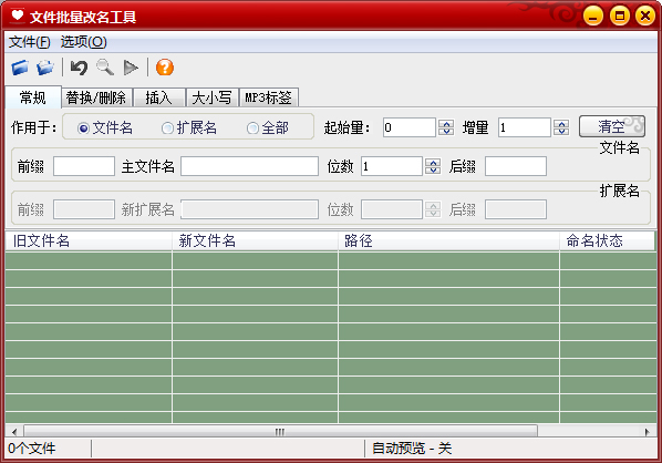 魔力团队文件批量改名工具 V1.0 绿色版