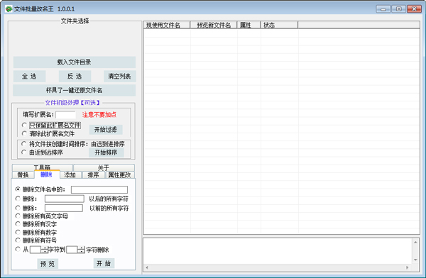 文件批量改名王 V1.0.0.1 绿色版