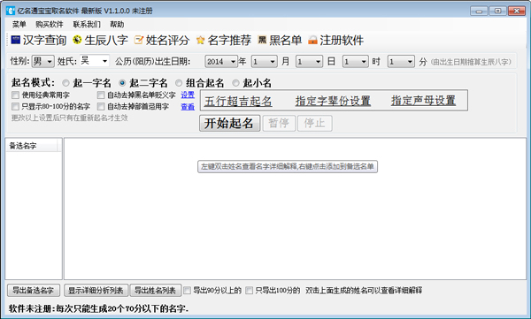 亿名通宝宝取名软件 V1.1.0.0