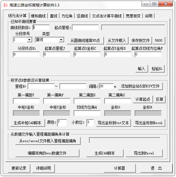 高速公路坐标高程计算软件 V3.4