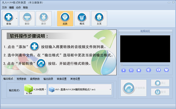 凡人H.264格式转换器 V1.7.6.0 绿色版