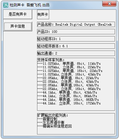 检测声卡软件 V1.0 绿色版