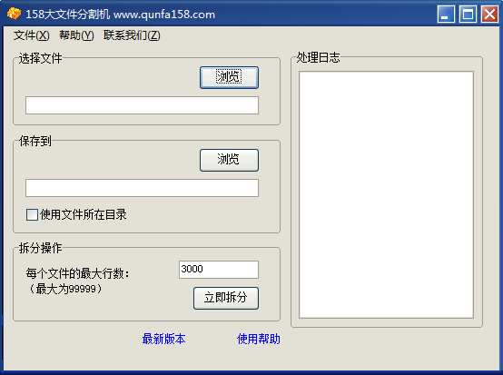 158大文件分割机 V1.5.0 绿色版