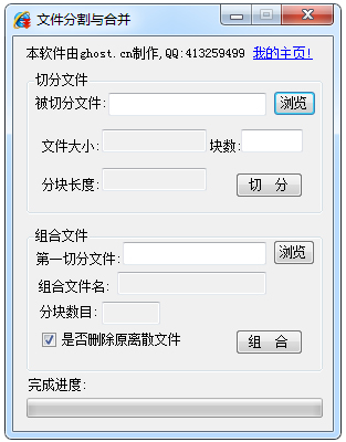 文件分割与合并 V1.0 绿色版