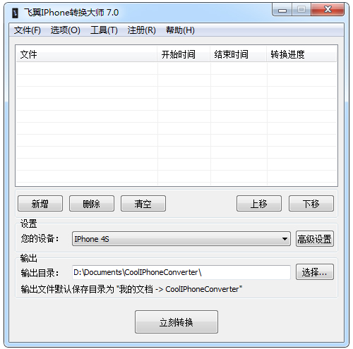 飞翼IPhone转换大师 V7.0