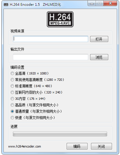 H264编码器 V1.5 绿色版