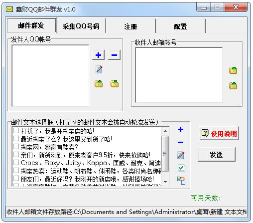 鑫财QQ邮件群发 V1.0 绿色版