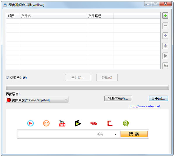 稞麦视频合并器 V2.2