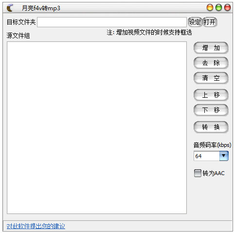 月亮f4v转mp3 V1.14