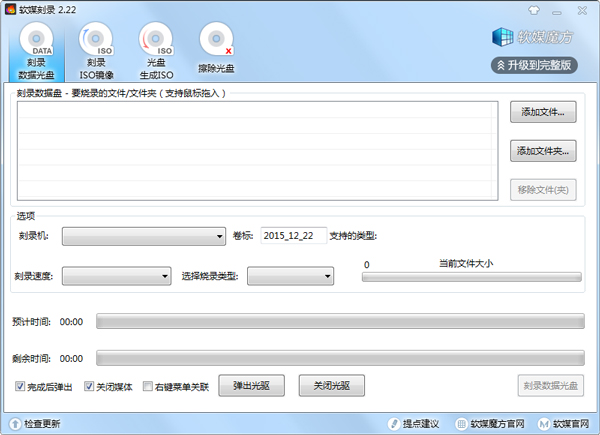 软媒刻录 V2.22 绿色版