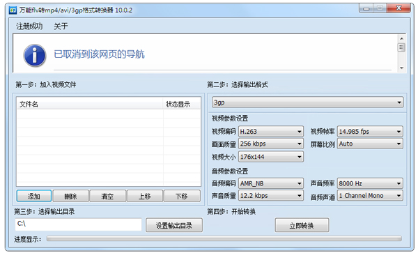 万能flv转mp4/avi/3gp格式转换器 V10.0.2 绿色破解版