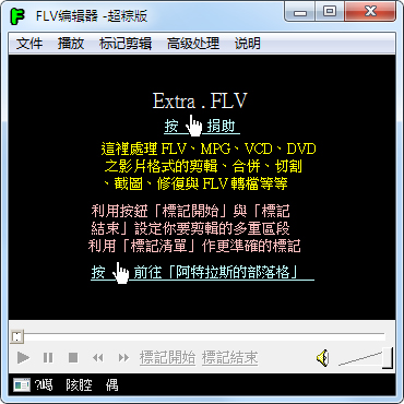 FLV编辑器 V1.61 绿色版