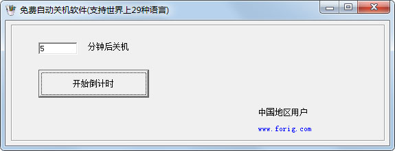 Free Auto Shutdown Software(免费自动关机软件) V7.0.1.0