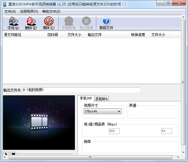里诺3GP/MP4手机视频转换器 V1.35