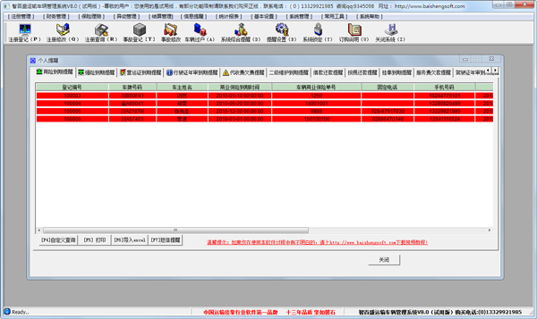 百盛运输车辆管理系统 V8.0