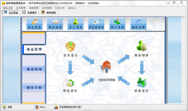 磁砖销售管理系统 V1.0