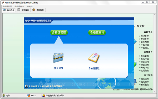 电动车摩托车合格证管理系统 V4.0