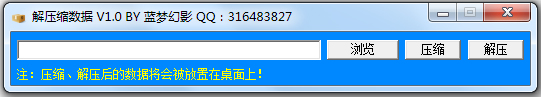 蓝梦解压缩数据 V1.0 绿色版