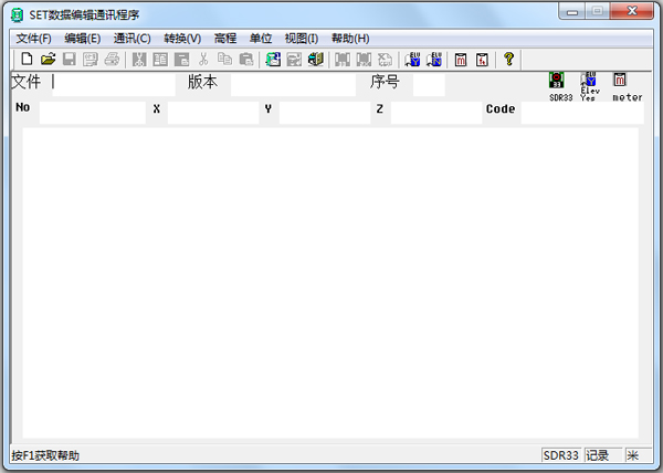 Set数据编辑通讯程序 V2.0 绿色版