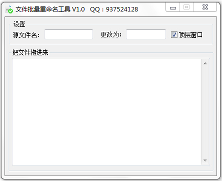 镰刀文件批量重命名工具 V1.0 绿色版