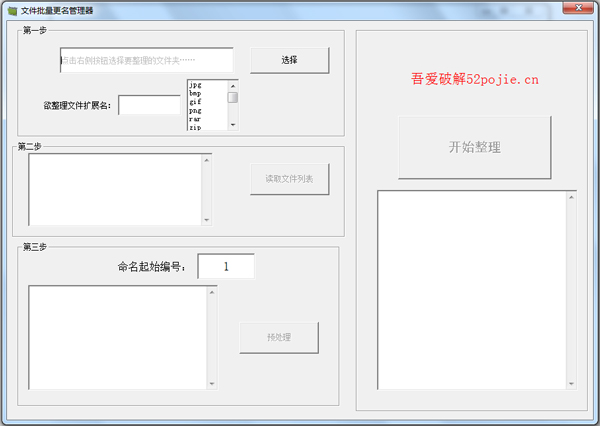 文件批量更名管理器 V1.0 绿色版