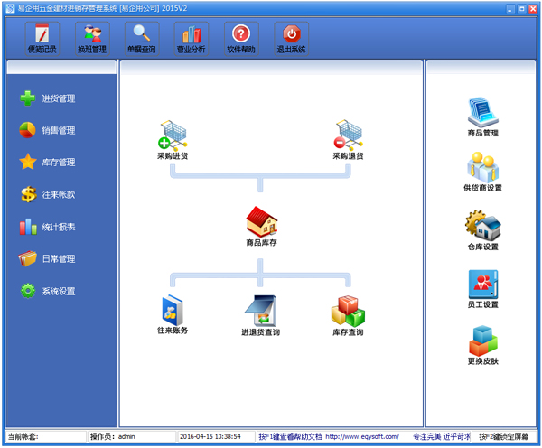 易企用五金建材进销存管理系统2015 V2.0