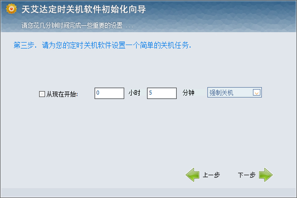 天艾达定时关机软件 V2.0.0.25
