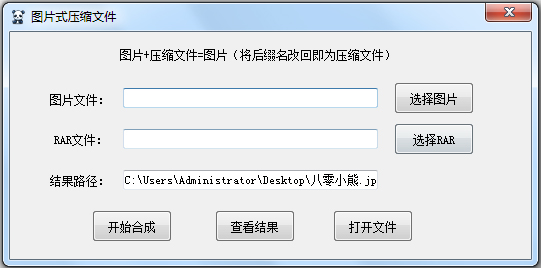 八零小熊图片式压缩文件工具 V1.0 绿色版