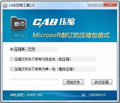 cab压缩工具 V1.0 绿色版