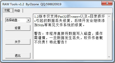 RAW Tools(raw修复工具) V1.2 绿色版