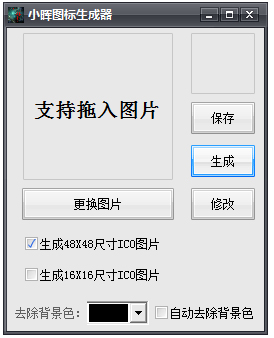 小晖图标生成器 V1.0 绿色版