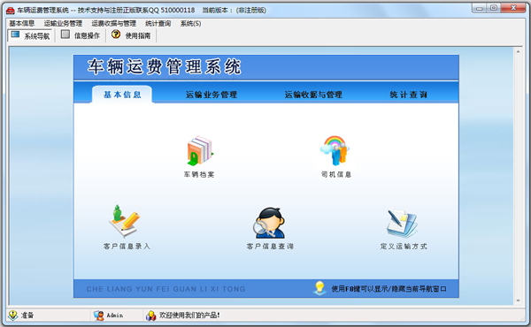 车辆运费管理系统 V2.0