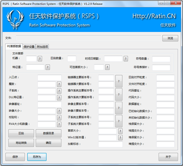 任天软件保护系统 V1.2.9 绿色版