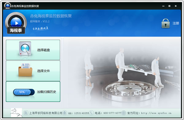 赤兔海视泰监控数据恢复软件 V11.2