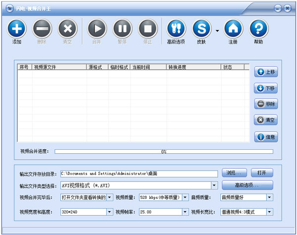 闪电视频合并王 V12.5.8 破解版