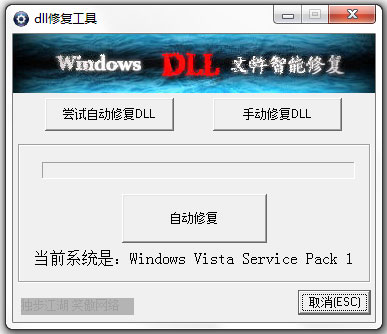 dll修复工具 V1.0 绿色版