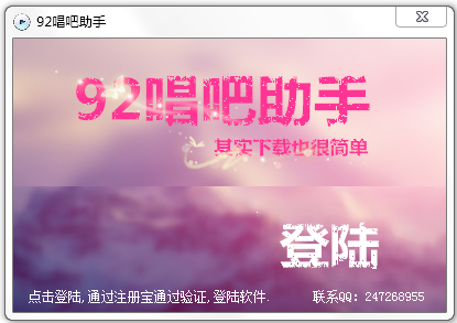 92唱吧助手 V1.2.1 绿色版