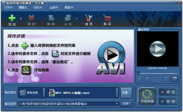 蓝风avi视频格式转换器 V1.70.920