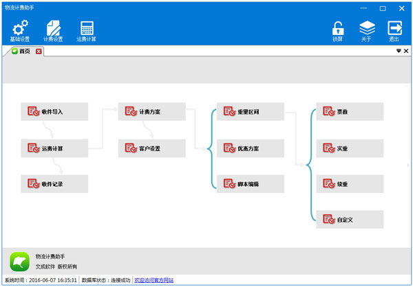 物流计费助手 V3.1