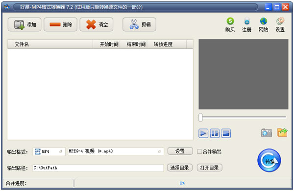 好易MP4格式转换器 V7.2