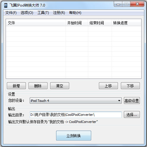 金飞翼iPod转换大师 V7.0