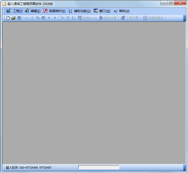 超人通信工程概预算软件 V4.0